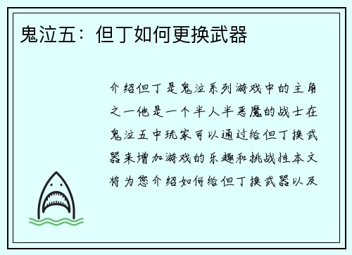 鬼泣五：但丁如何更换武器